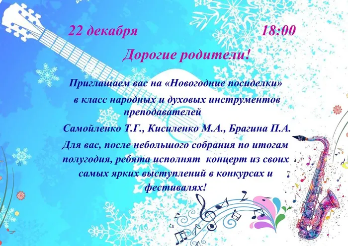 Афиша Новогодние посиделки 22 декабря 20 25г
