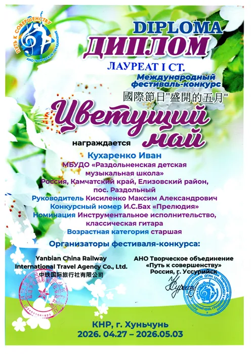Диплом Кухаренко Иван 1