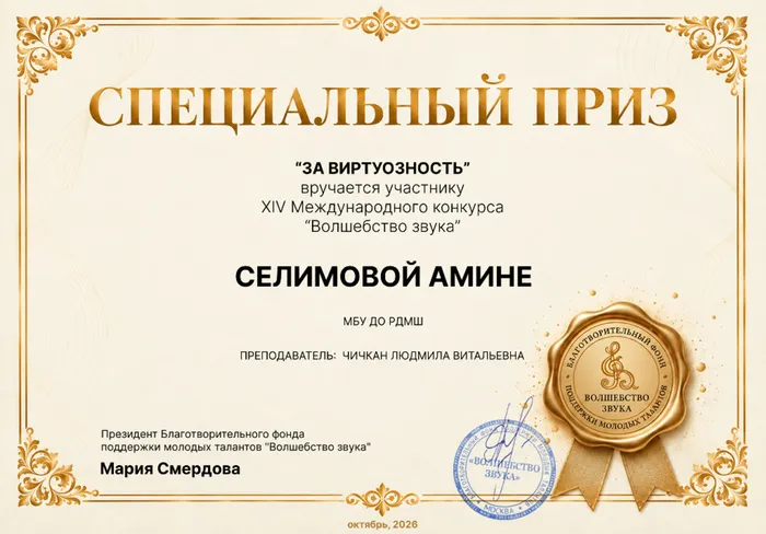 Селимова Амина СП