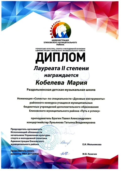 Дирлом Кобелева Мария