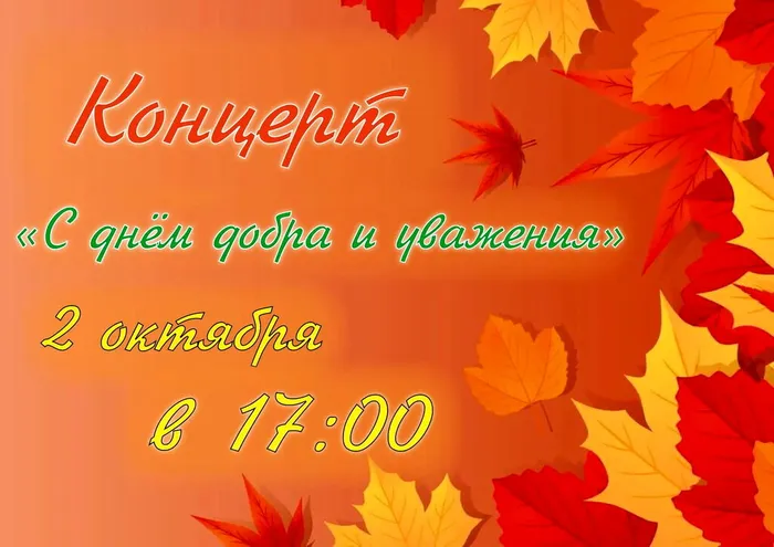 Афиша 2 октября!