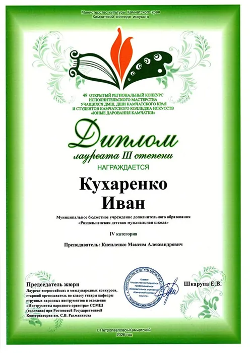 Диплом Кухаренко Иван 2026