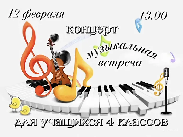 Афиша на Концерт 12.02.2026