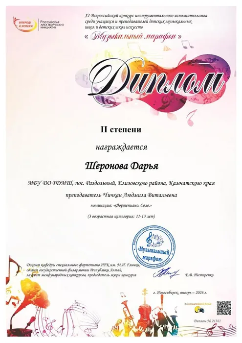 Диплом Шеронова Дарья