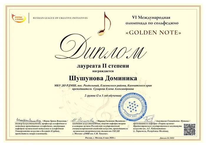 Диплом Шушунова Доминика
