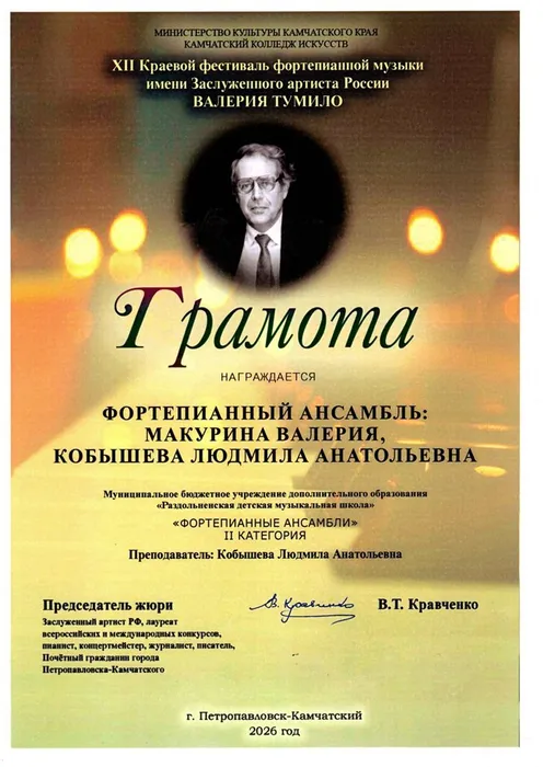 Грамота фортепианный ансамбль