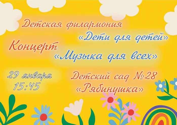 Афиша Концерт Музыка для всех
