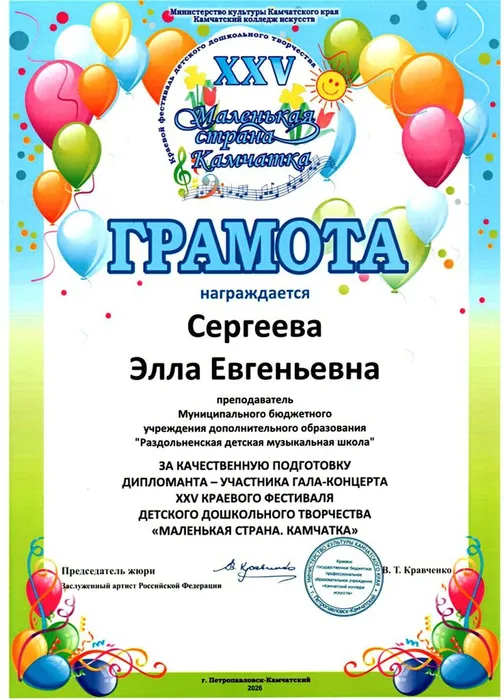 Грамота Сергеева Э.Е.