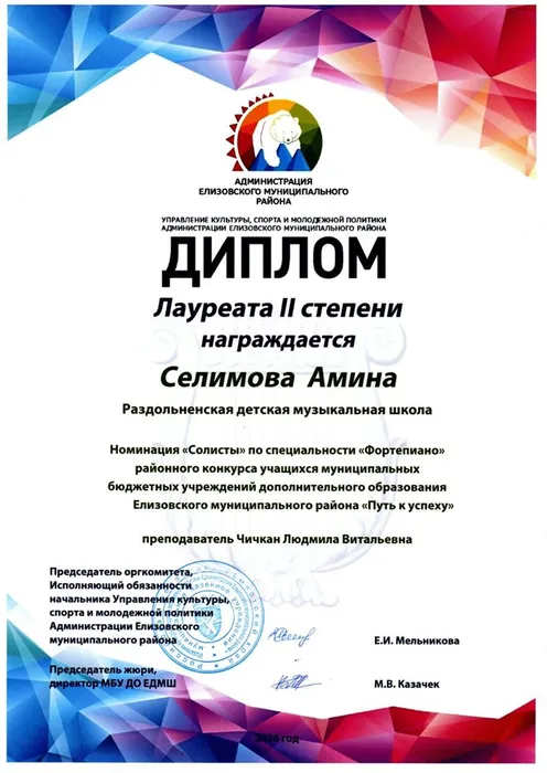 Диплом Селимова Амина