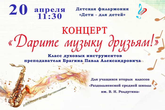 Афиша Концерт Дарите муыку друзьям