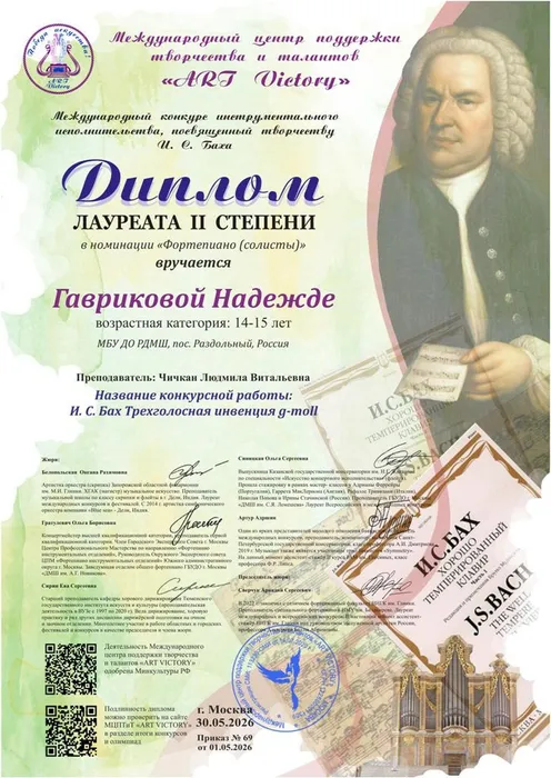 Диплом Гаврикова Надежда