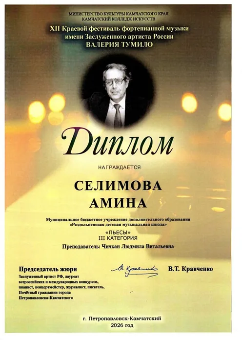 Диплом Селимова Амина