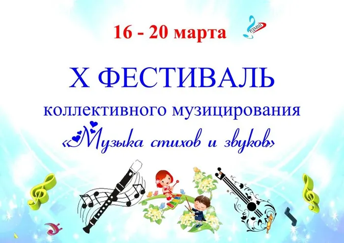 Афиша фестиваля 2026 РДМШ