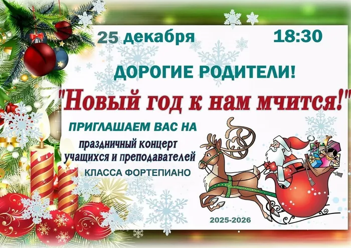 АФИША фортепиано на 25.12.2025