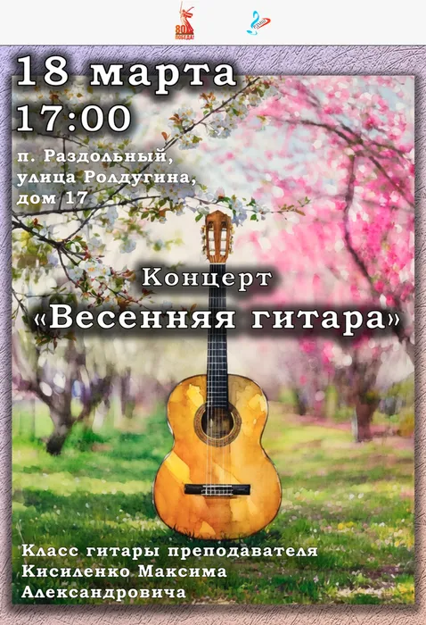 АФИША раздольный 18.03.2026