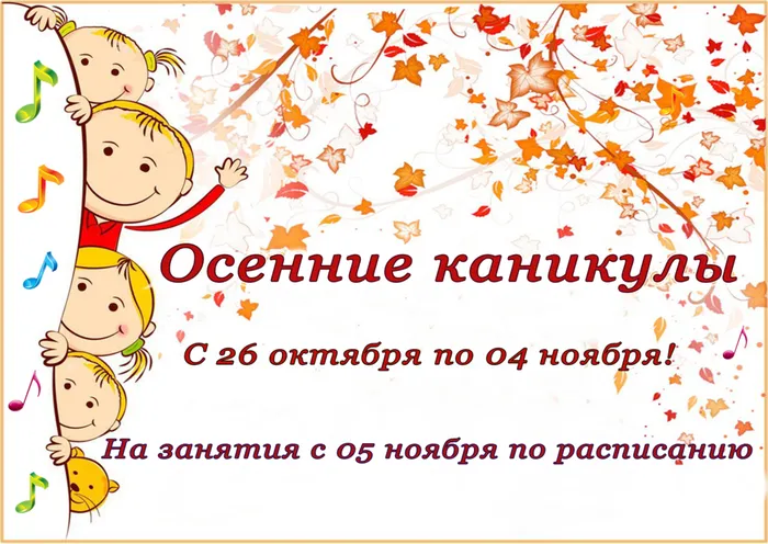 каникулы осенние 2026