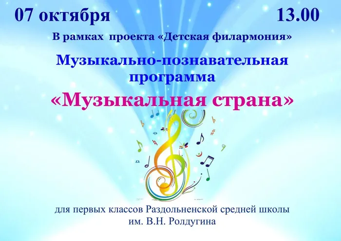 Афиша музыкальная страна