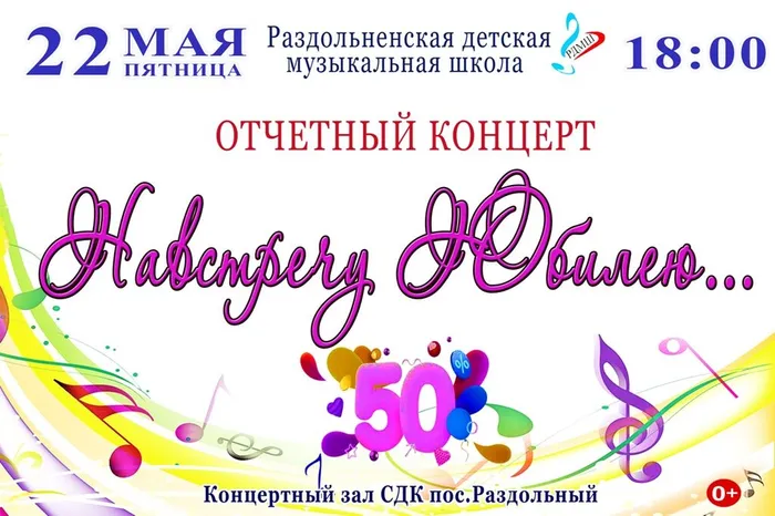 Афиша Отчетный 2026 Навстреччу юбилею