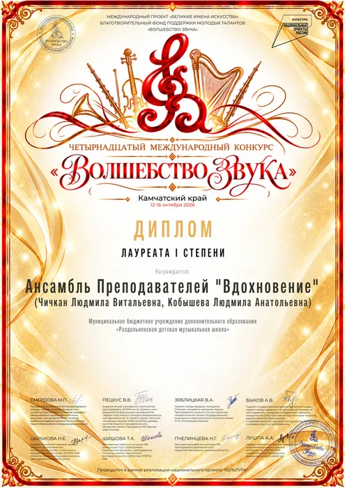 Ансамбль преподавателей _Вдохновение_ (Чичкан Людмила Витальевна, Кобышева Людмила Анатольевна)
