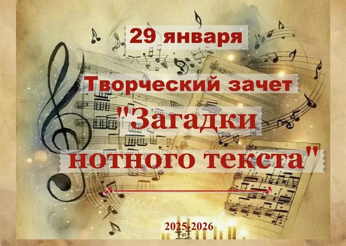 Афиша Загадки нотного текста