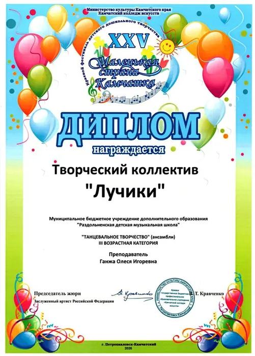 Диплом Творческий коллектив  Лучики