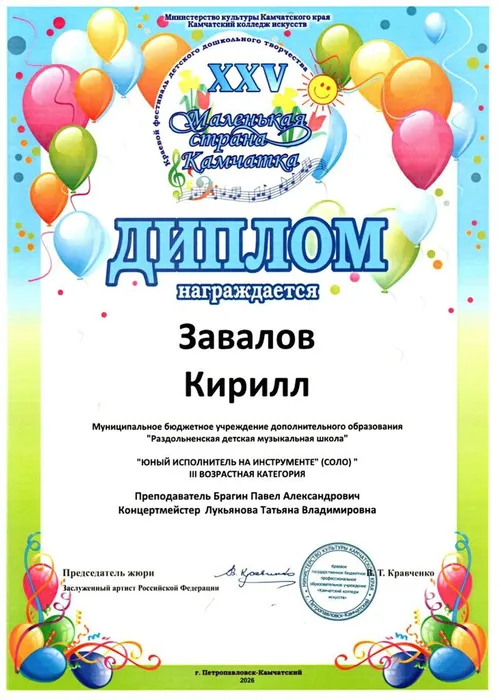 Диплом Завалов Кирилл