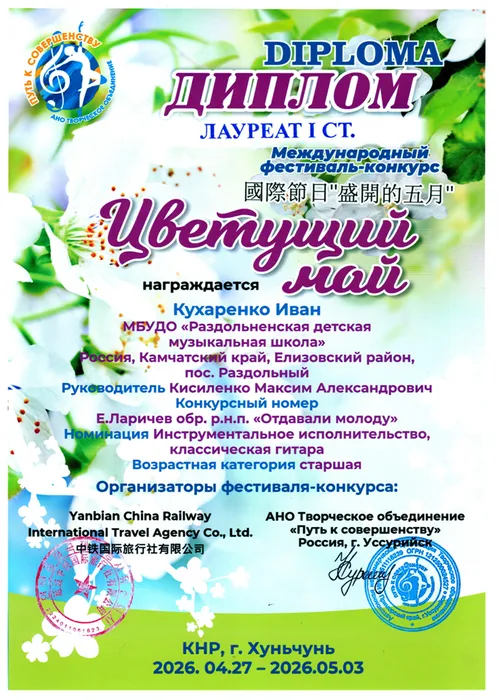 Диплом Кухаренко Иван