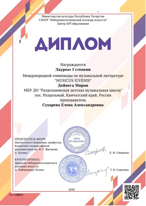 Диплом Дейнега Мирон
