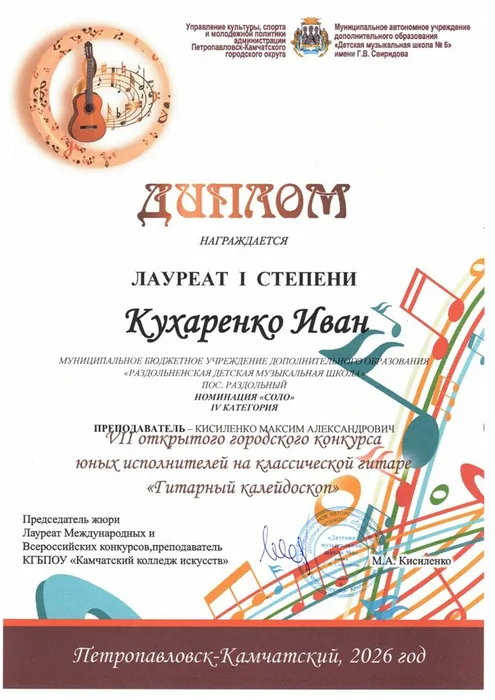 Диплом Кухаренко Иван