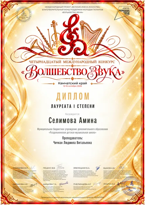 Селимова Амина