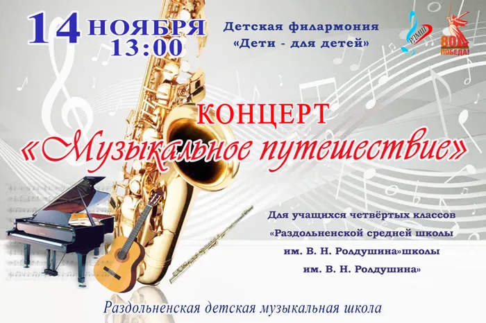 Афиша  Музыкальное путешествие