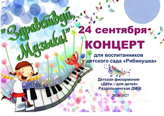 Афиша ДС 24.09.2026г