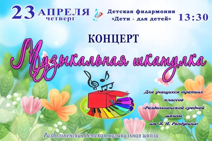 Афиша Музыкальная шкатулка  КОНЦЕРТ