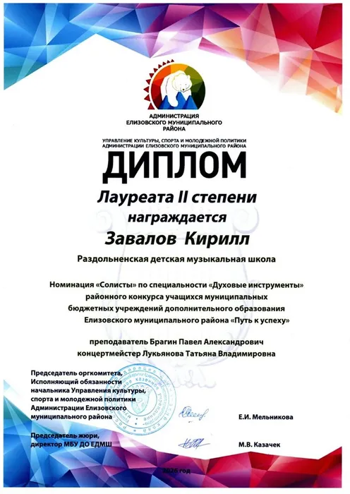 Диплом Завалов Кирилл