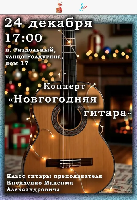 Афиша 24.12.2025.jpg