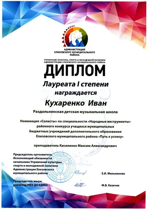 Диплом Кухаренко Иван