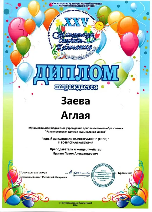 Диплом Заева Аглая