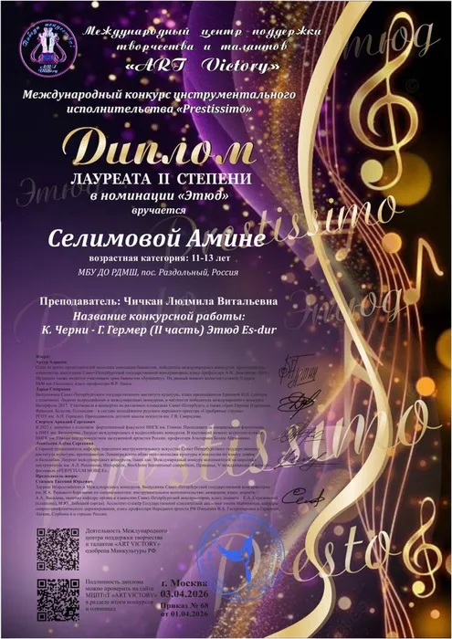 Диплом Селимовой Амине