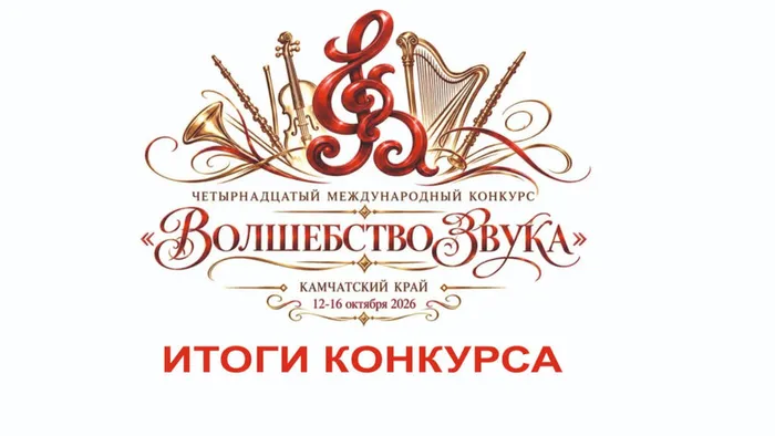 Итоги конкурса