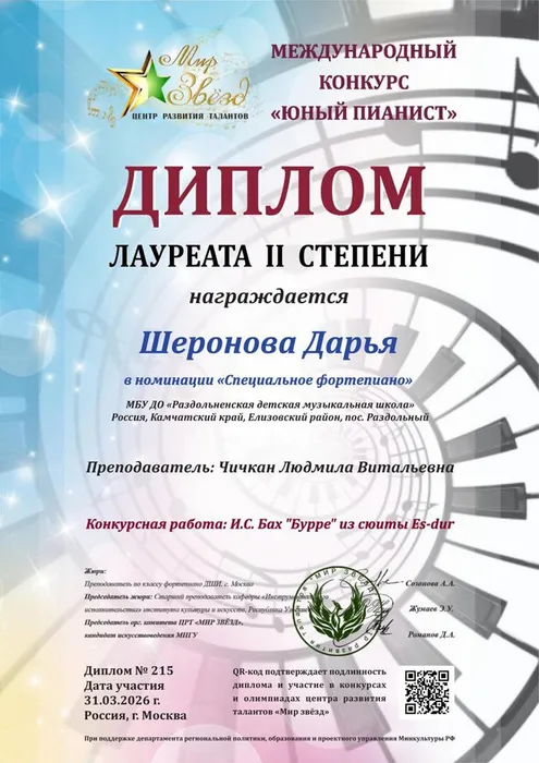 Диплом Шеронова Дарья